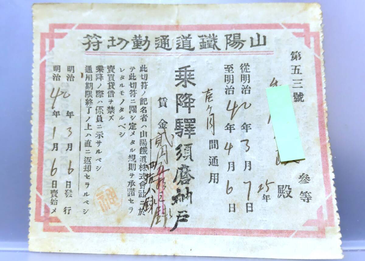 鉄道切符 明治時代の東京鐵道切符(貴重品) Yahoo!オークション -「鉄道 切符 明治」の落札相場・落札価格
