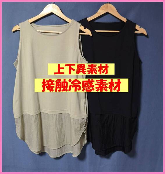 TSET‐654☆夏☆サンプルと新品☆送料込み☆即決☆綿ポリエステル☆2枚セット☆M~L☆タンクトップ☆ベージュと黒☆接触冷感
