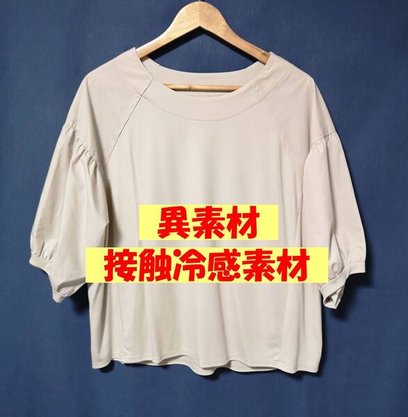 BLS‐449‐2☆夏☆サンプル品☆送料込み☆即決☆ナチュラル系☆サラサラTシャツ素材☆M~L☆ブラウス☆ライトベージュ系☆接触冷感