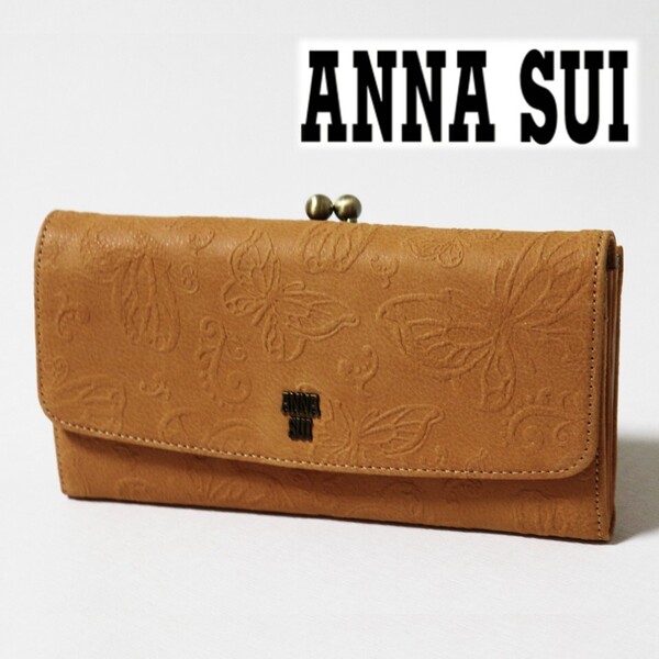 《ANNA SUI アナスイ》新品 【バタフライダンス】 ポケット多数 凹凸エンボスレザー かぶせ式がま口長財布 口金 ウォレット S2181