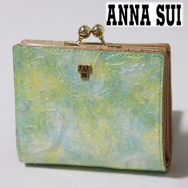 《ANNA SUI アナスイ》新品【パピヨン】エンボスエナメルレザー 2つ折りがま口財布 口金 ウォレット S2183