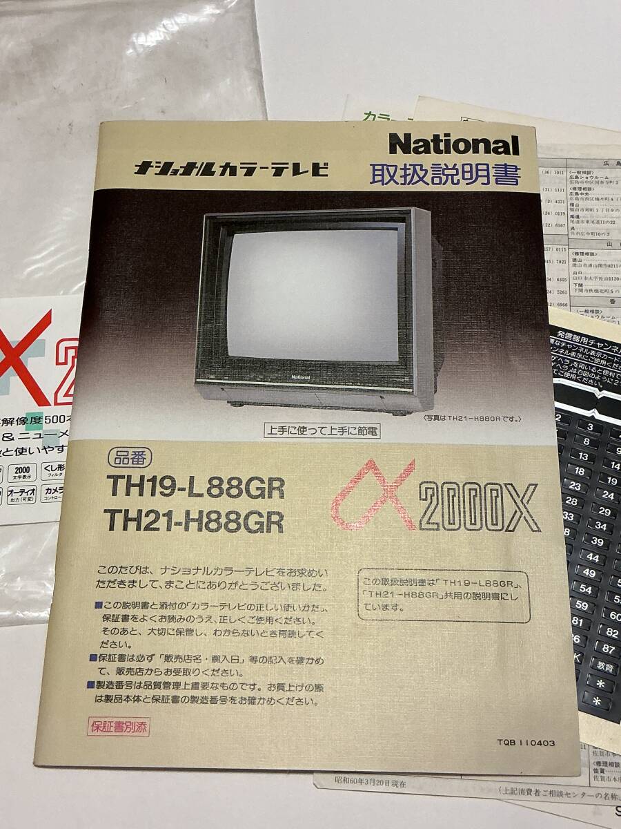 珍品　ナショナルテレビゴールデン坊や 珍品 ナショナルテレビゴールデン坊や