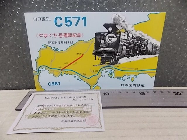 JR東日本 SL記念乗車証明書 4枚セット 2025年最新】Yahoo!オークション -sl乗車証明書の中古品・新品