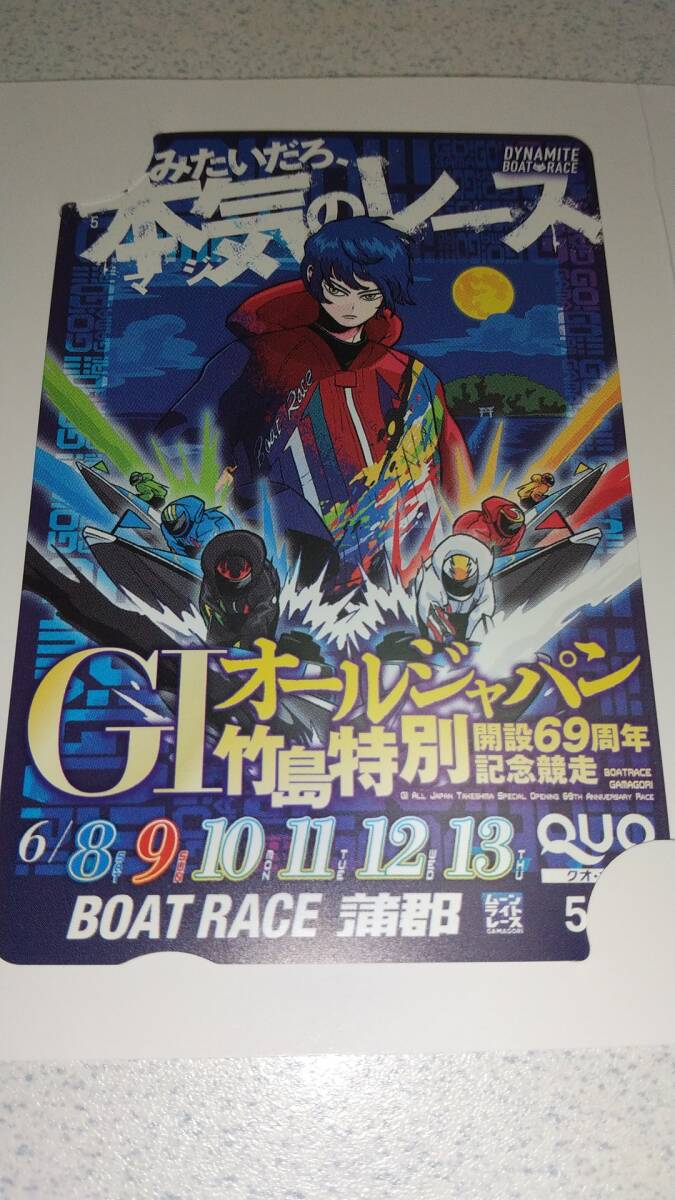 2025年最新】Yahoo!オークション -ボートレース quoカードの中古