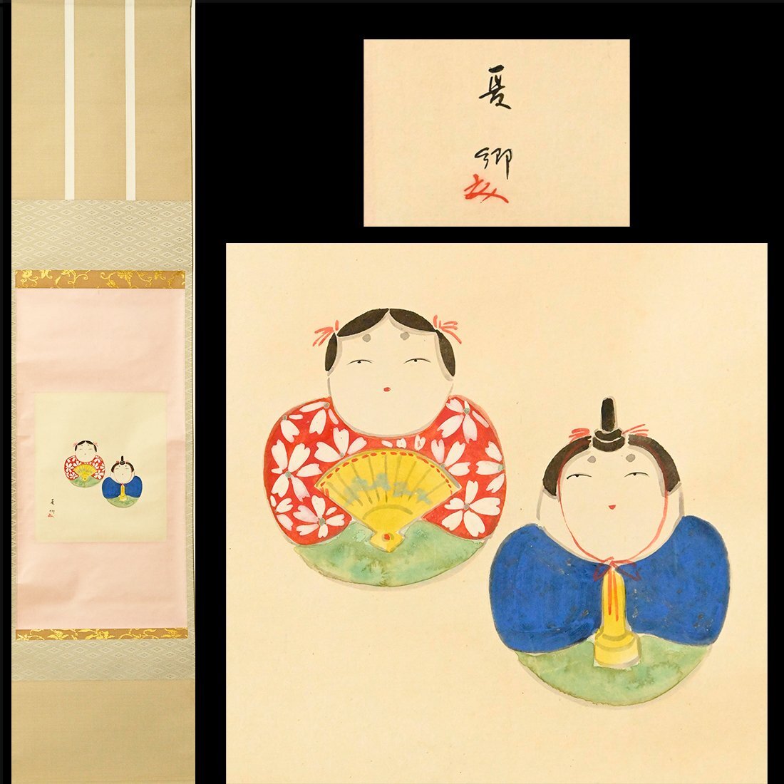 【茶道具】須磨夏郷(須磨対水息子)筆「立雛図」 茶掛 待合掛け 軸B900 Yahoo!オークション -「須磨対水」の落札相場・落札価格