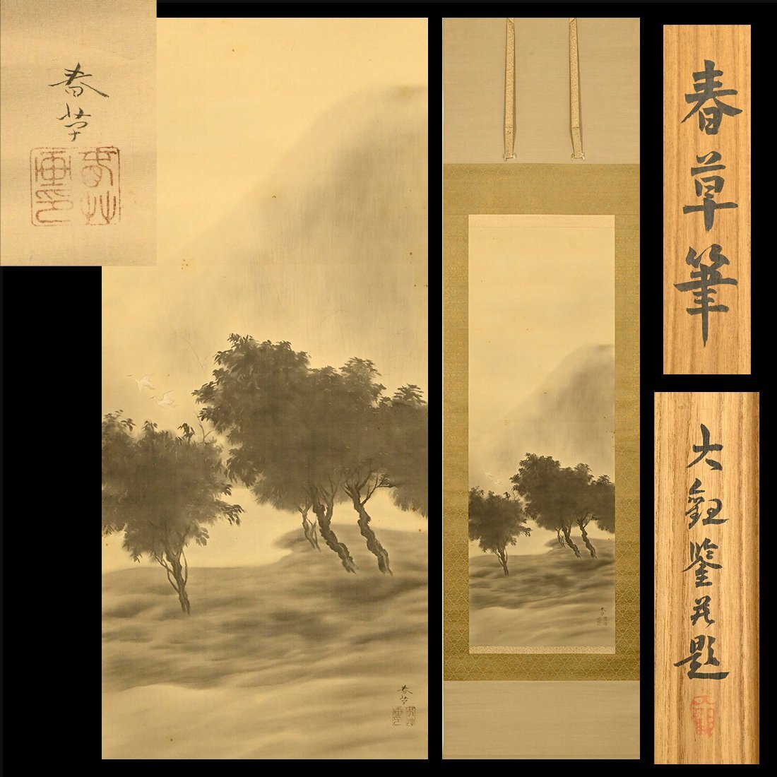菱田春草 掛軸 菱田春夫鑑定箱付 日本画 値段交渉有 Yahoo!オークション -「菱田春草 掛け軸」の落札相場・落札価格