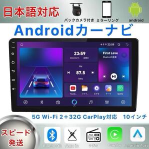 Androidカーナビ2GB+32GB10インチ ラジオBluetooth Carplay androidautoバックカメラ ディスプレイオーディオ ミラーリング アンドロイド13