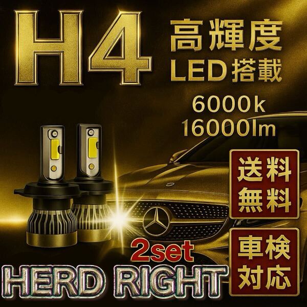 H4 LEDヘッドライト ハロゲン仕様車 新車検対応 ファンレス仕様 ホワイト 6000K 長寿命 Hi /Lo