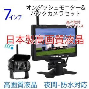 トラック バス トヨタ タウンエーストラック 無線 ワイヤレス バックカメラ セット 7インチ ルームミラー バックモニター 24V