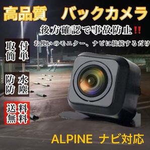 ALPINE アルパイン DA7Z DAF9Z DAF11Z バックカメラ リアカメラ 高画質