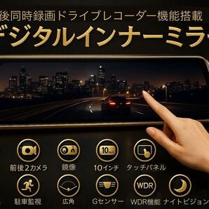 高機能 デジタルインナーミラー ドライブレコーダー 2カメラ ミラー型 ドラレコ 前後カメラ バックカメラ 10インチ 大画面 1080P 広角