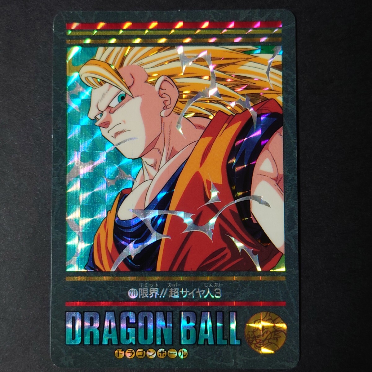 【希少品】ドラゴンボールカードダス ビジュアルアドベンチャー No.211 Yahoo!オークション -「211」(ドラゴンボールカードダス