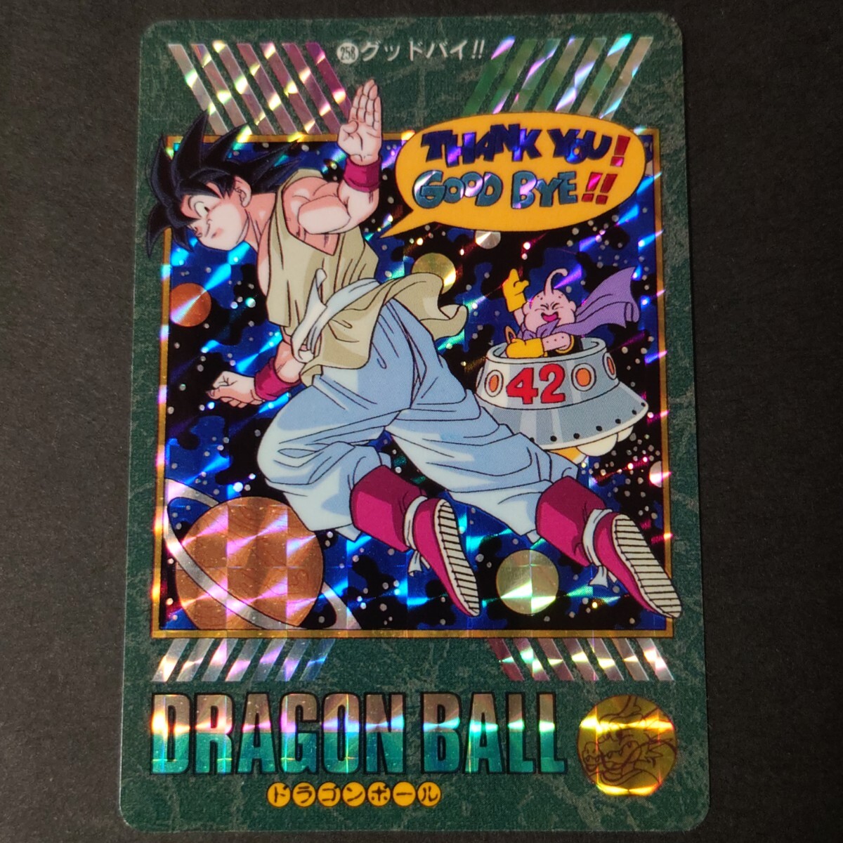 ドラゴンボール ホログラムカード グッドバイ Yahoo!オークション -「グッドバイ」(ドラゴンボール