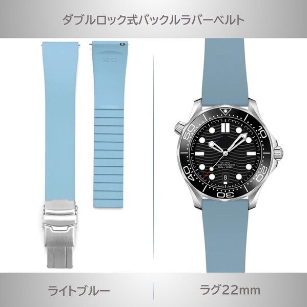 ダブルロック式バックル付きラバーベルト 22mm ライトブルー