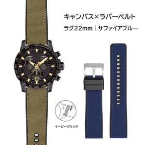 キャンバス×ラバーベルト 22mm サファイアブルー