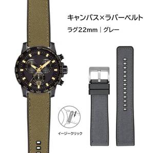 キャンバス×ラバーベルト 22mm グレー
