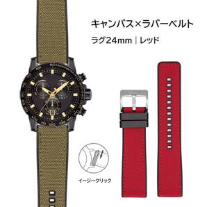キャンバス×ラバーベルト 24mm レッド
