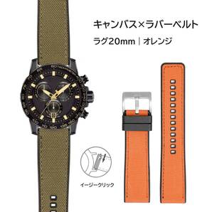 キャンバス×ラバーベルト 20mm オレンジ