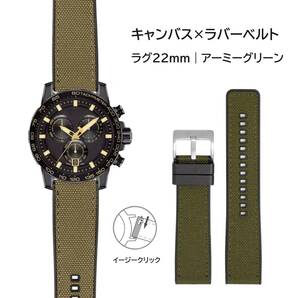 キャンバス×ラバーベルト 22mm アーミーグリーン