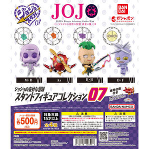 【送料込み】ジョジョの奇妙な冒険 スタンドフィギュアコレクション07 全4種セット