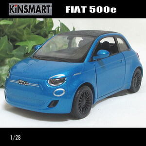 1/28フィアット/FIAT500e(ブルー)/キンスマート/KINSMART/ダイキャストミニカー