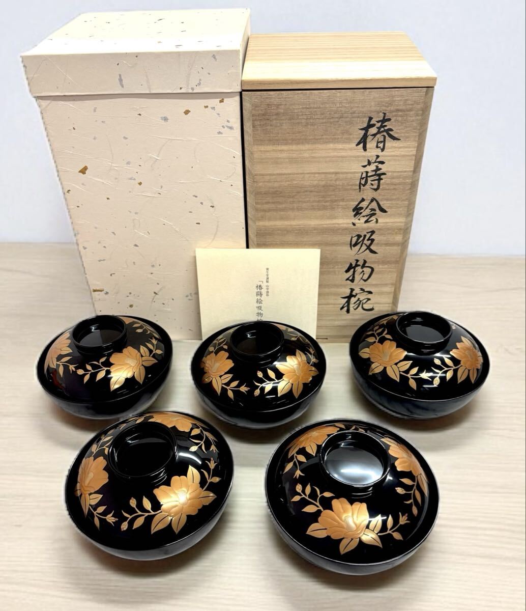 吸物椀 金彩 漆 花 絵 木製 10客 木箱 2025年最新】Yahoo!オークション - 椀(漆芸 工芸品)の中古品