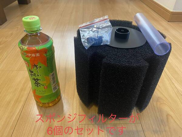 超大型スポンジフィルター(ワイドタイプ・新品)6個スペアエアストーン付(金魚 らんちゅう ディスカス錦鯉熱帯魚の水槽 池 生簀 プラ船に)