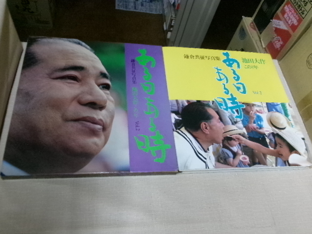 2025年最新】Yahoo!オークション -池田大作写真集の中古品・新品