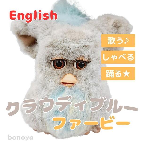 ファービー 2 クラウディグレー 茶目 英語 1084 不動品 美品 インテリア furby 2005 ヴィンテージ品 大きなぬいぐるみ 電子ペット