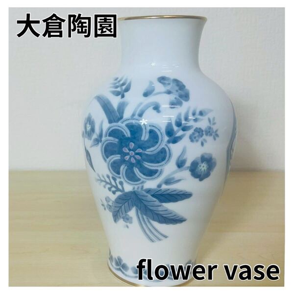 大倉陶園 OKURA 陶器 花瓶 フラワーベース 金彩 花器 花生 壺 ツボ flower vase 飾り 花入 インテリア リビング 青い花 ブルーフラワー
