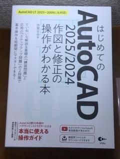破格!AutodeskAutoCADマニュアル/2019~最新AutoCAD2026年迄/AutoCAD/Fusion/3ds Max/Revit/Civil 3D/Maya/Inventor/Mechanical等に対応♪
