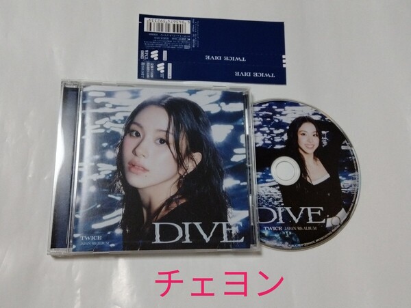 送料込み TWICE トゥワイス CD JAPAN 5th ALBUM ☆DIVE☆ 10曲 メンバーソロジャケット盤 CHAEYOUNG盤 チェヨン K-POP