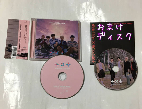 送料込み TXT TOMORROW X TOGETHER CD 日本1stアルバム ☆STILL DREAMING☆ 10曲 通常盤 おまけディスクFREEZE トゥバ K-POP
