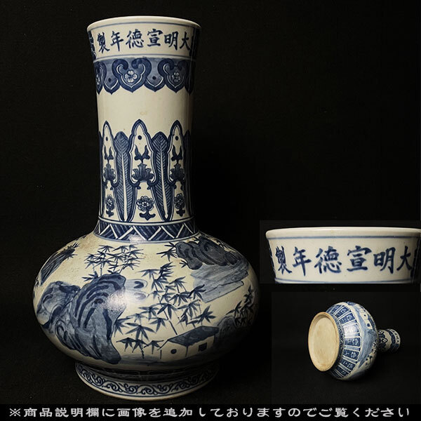 中国古玩 青花 染付 花瓶 大明宣徳年製 時代物 唐物 t99147-1 Yahoo!オークション -「大明宣徳年製」の落札相場・落札価格