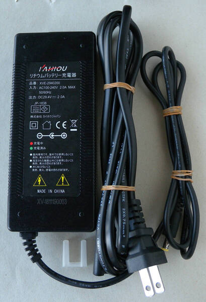 送料無料 KAIHOU カイホウ 純正 リチウムバッテリー 充電器 ACアダプター XVE-2940200 センタープラス 29.4V 2.0A 2A ピン無し 5.5mm 2.1mm