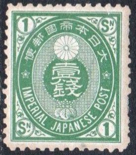銭単位切手 (激レア) 小判切手など古い切手セット 銭単位切手 (激レア) 1894年~1906年 明治時代発行記念切手セット