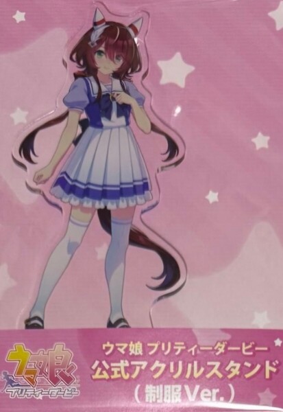☆ ウマ娘 プリティーダービー 公式 アクリルスタンド ウインバリアシオン アクスタ