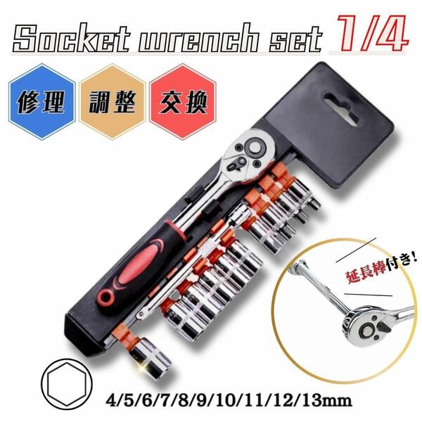 ソケットレンチセット 12点 ホルダー付き 差込角6.3mm ラチェットセット