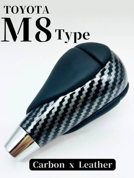 シフトノブ M8 8mm 汎用 トヨタ AT カーボン PUレザー p1.25 オートマ ゲート 車検対応 純正形状 パーツ ドレスアップ カスタム ブラック
