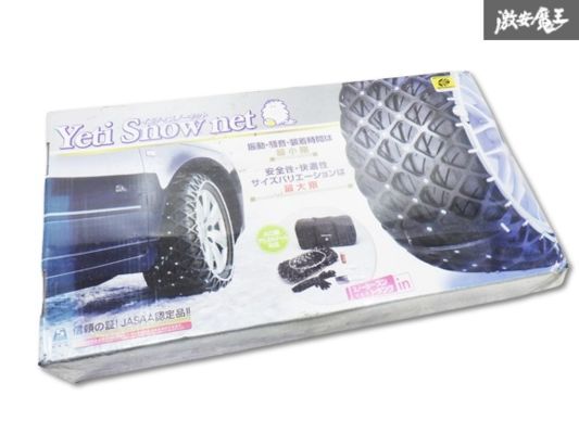新品未使用 タイヤチェーン Yeti (イエティ) Snow net 2025年最新】Yahoo!オークション -タイヤチェーン イエティ
