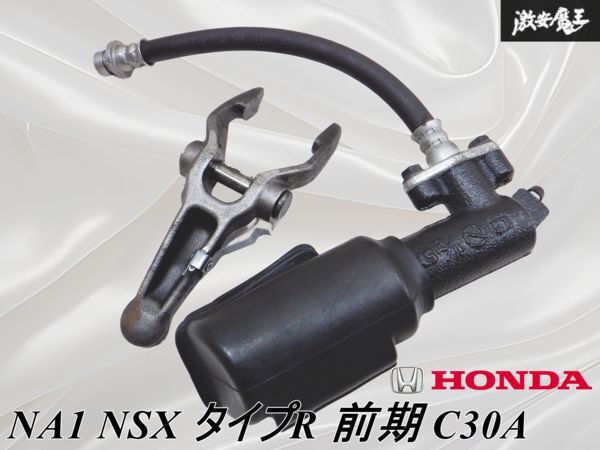 HONDA NSX 純正部品 シリンダーASSY. スレーブ NSX クラッチ Yahoo!オークション -「nsx 純正」(クラッチ) (ホンダ用)の落札