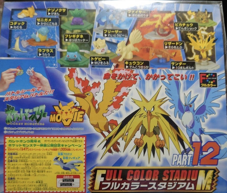 ポケットモンスター フルカラースタジアム15 全12種セット Yahoo!オークション -「ポケモン フルカラー スタジアム」の落札