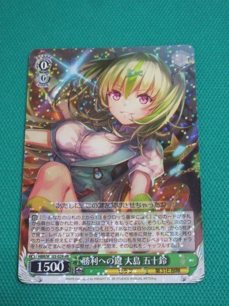 PSA10 ヘブバン ヴァイス　勝利への鍵大島五十鈴HBR/W103-029SP PSA10 ヘブバン ヴァイス 勝利への鍵大島五十鈴HBR/W103-029SP