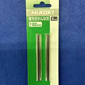 HiKOKI 替刃式かんな刃 82mm (2枚入) 0031-2677