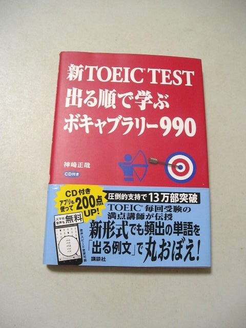 2025年最新】Yahoo!オークション -toeic ボキャブラリーの中古品