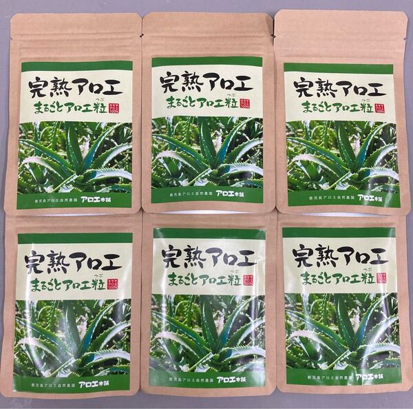 送料無料☆匿名配送☆即決 完熟アロエまるごとカプセル 90粒入り×6袋