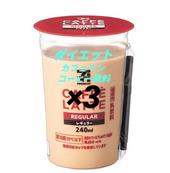 カフェオレ コーヒー飲料 健康ダイエット 脂肪燃焼促進 C02