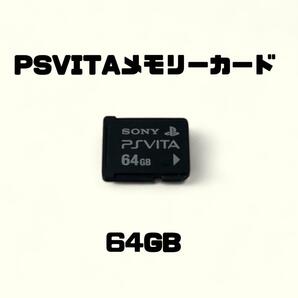 【希少】PSVITA用メモリーカード 64GB フォーマット済み
