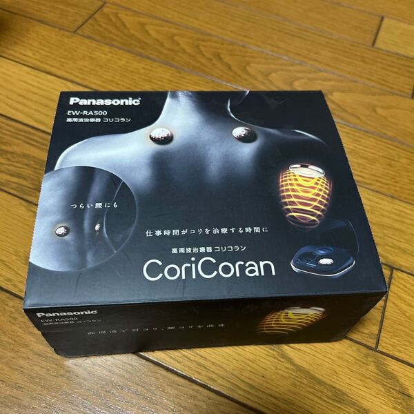 高周波治療器 コリコラン 2個入 EW-RA500-K (ブラック)