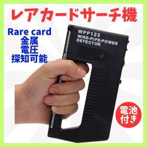 金属探知機 電池付き レア カード サーチ機 トレーディング カード 遊戯王